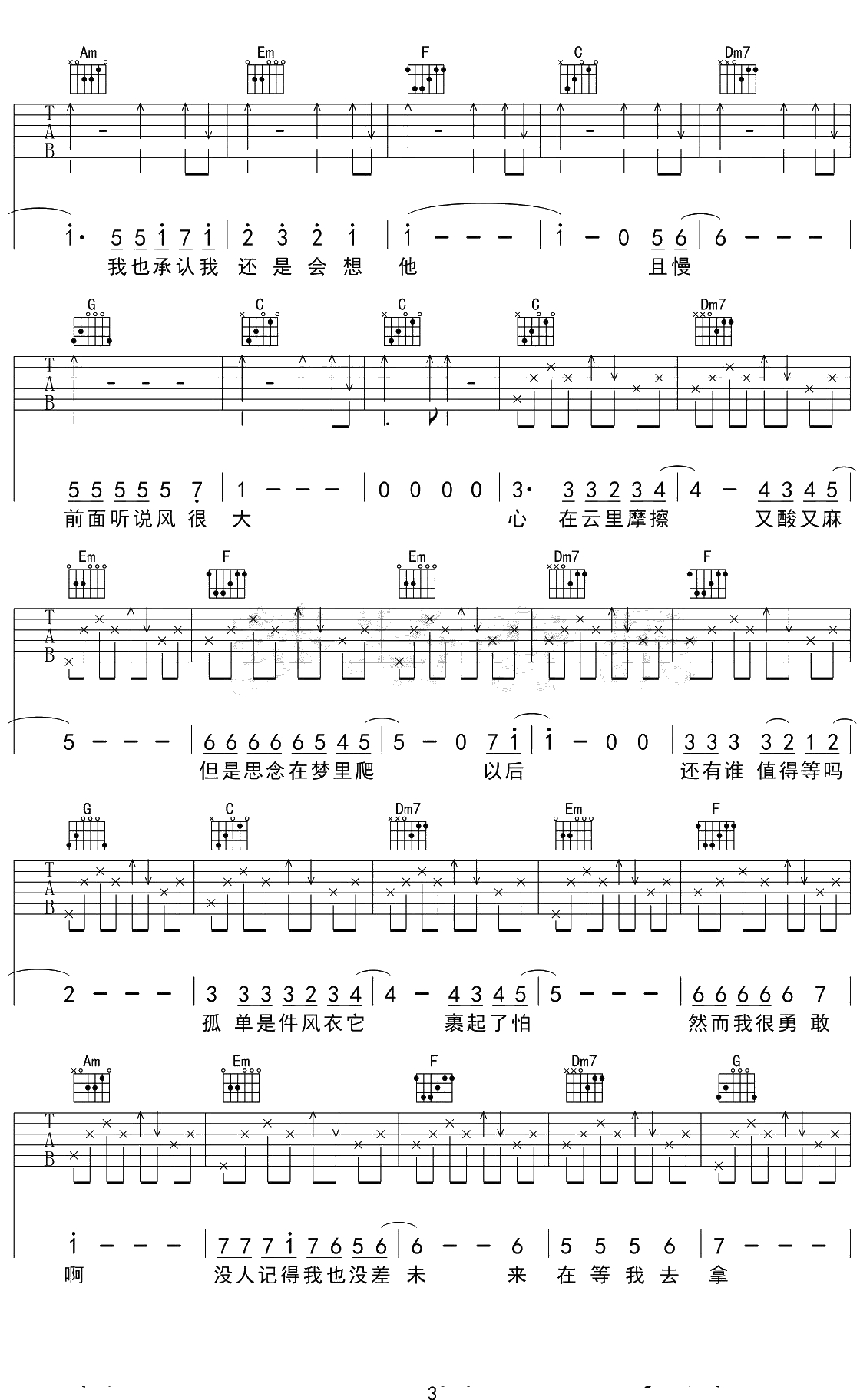 飞云之下吉他谱 C调 韩红/林俊杰3