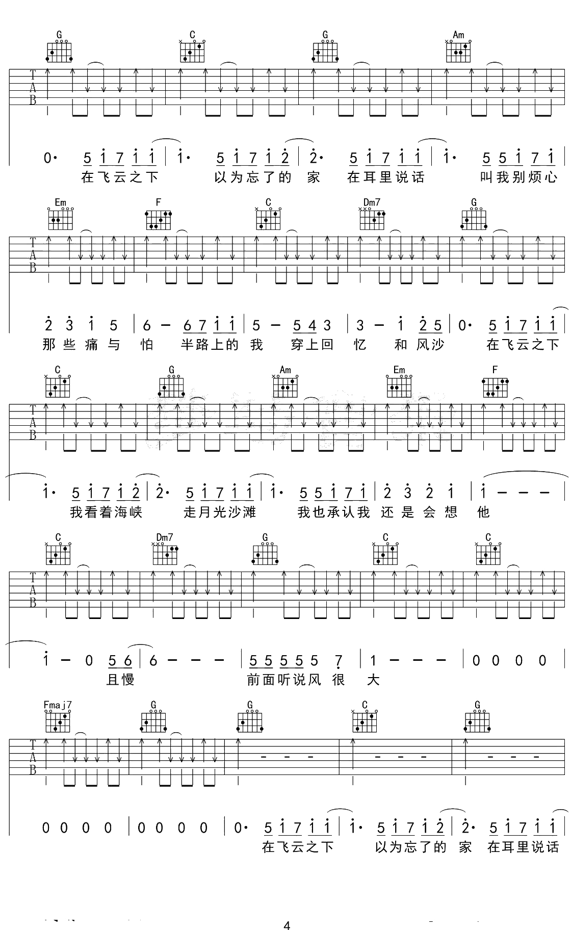 飞云之下吉他谱 C调 韩红/林俊杰4