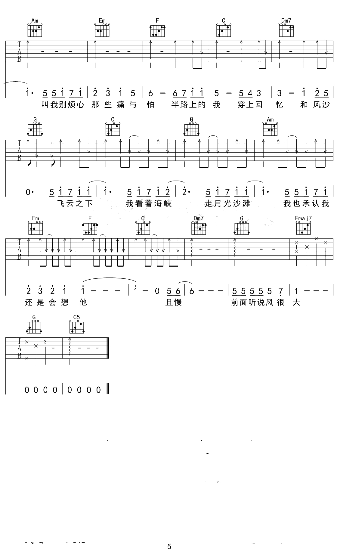 飞云之下吉他谱 C调 韩红/林俊杰5