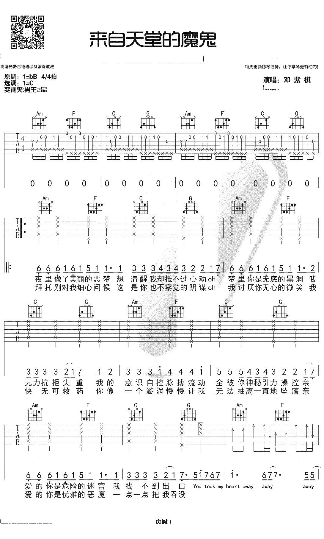 来自天堂的魔鬼吉他谱 G调男生版 邓紫棋1