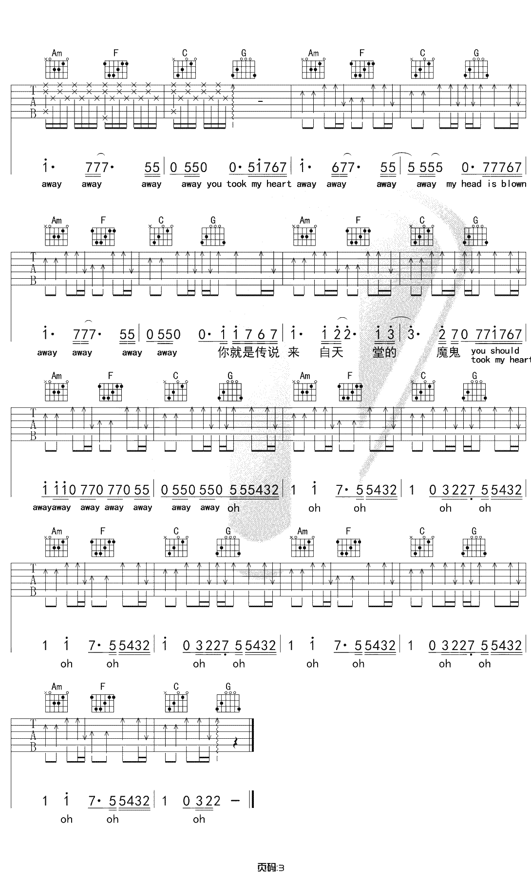 来自天堂的魔鬼吉他谱 G调男生版 邓紫棋3