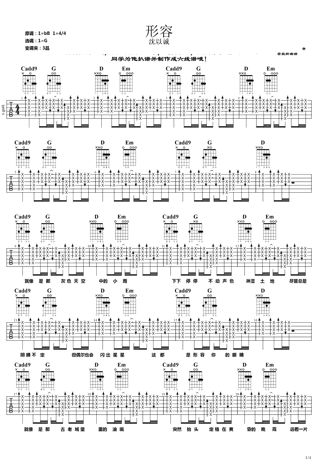 形容吉他谱 G调弹唱谱 沈以诚1