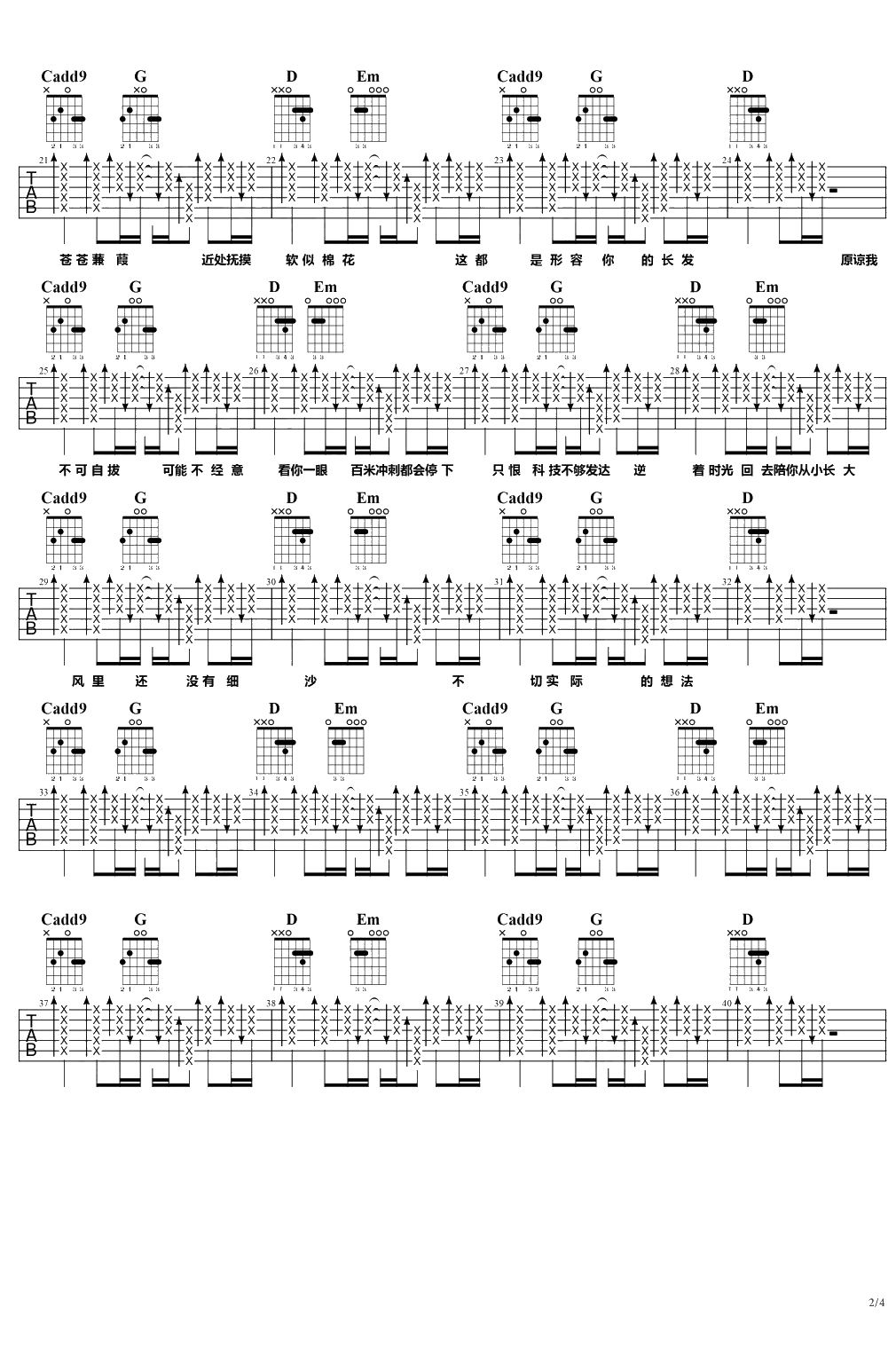 形容吉他谱 G调弹唱谱 沈以诚2