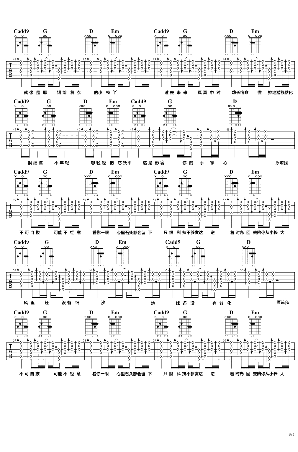 形容吉他谱 G调弹唱谱 沈以诚3