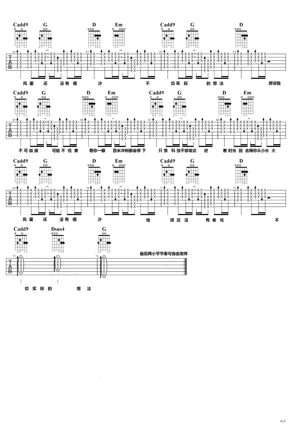 形容吉他谱 G调弹唱谱 沈以诚4
