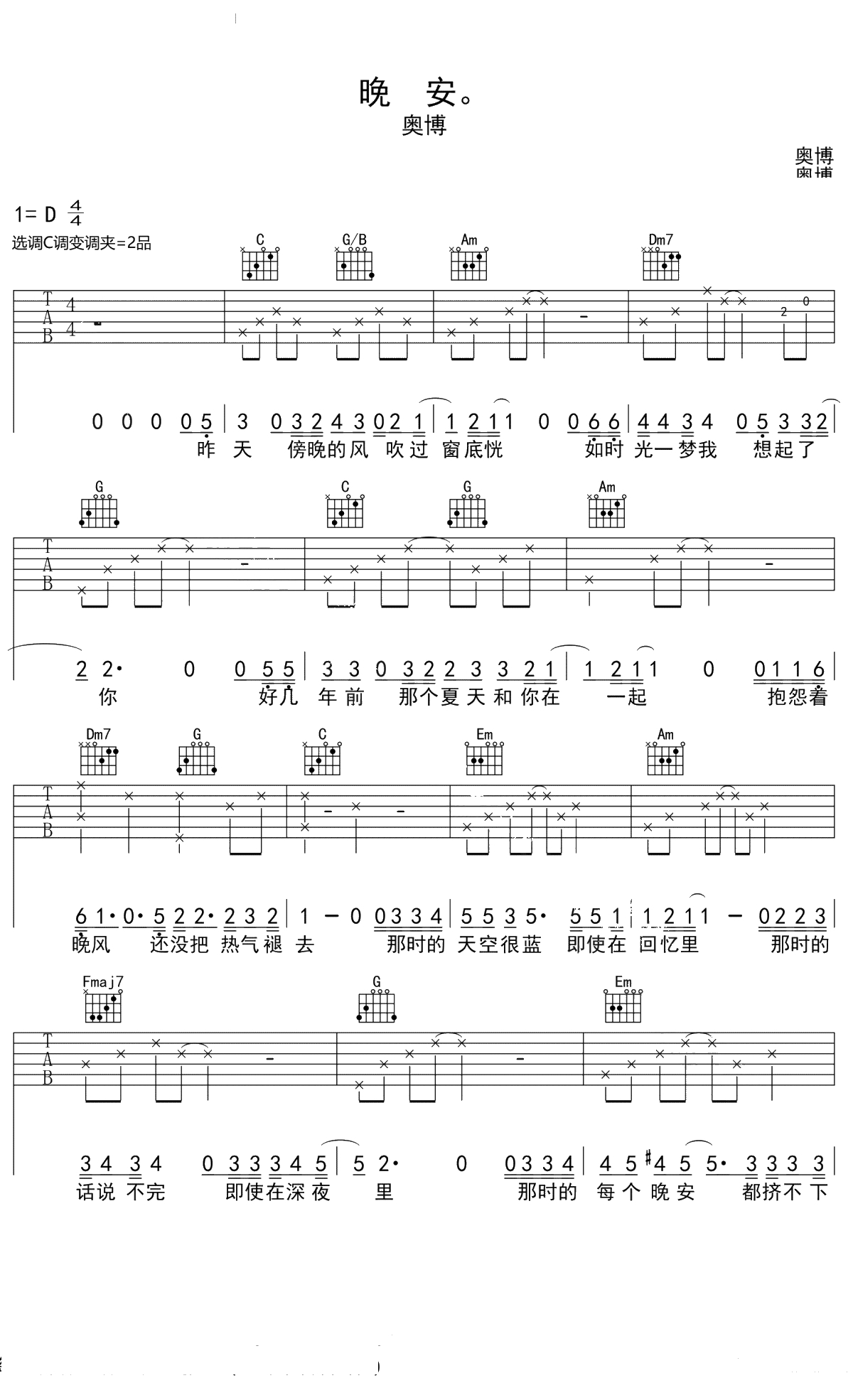 晚安吉他谱 C调六线谱 奥博1