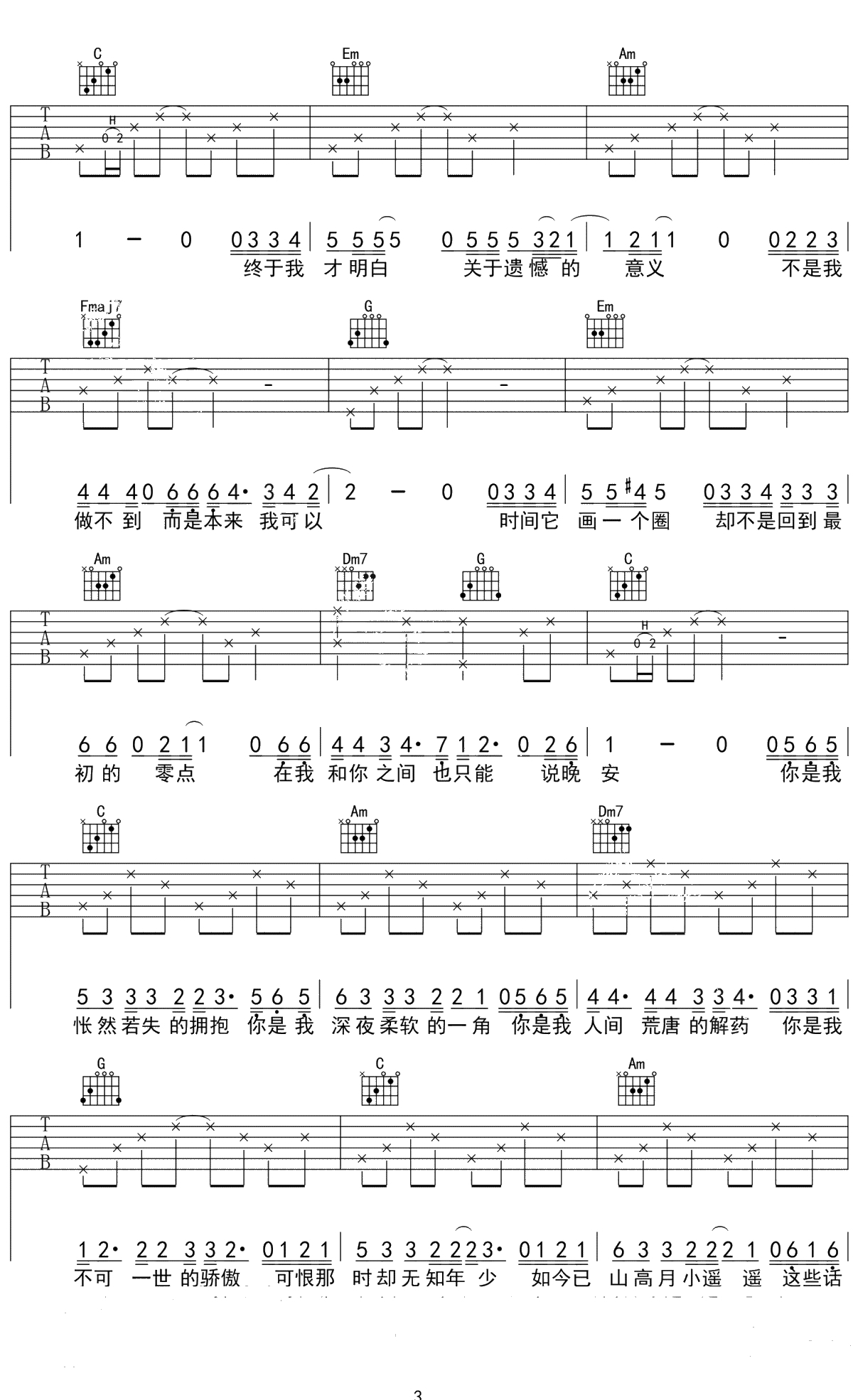 晚安吉他谱 C调六线谱 奥博3