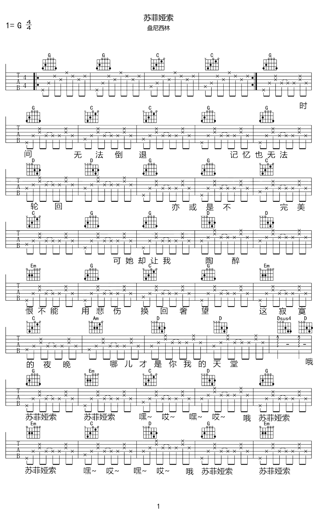 苏菲亚索吉他谱 G调弹唱谱 盘尼西林1