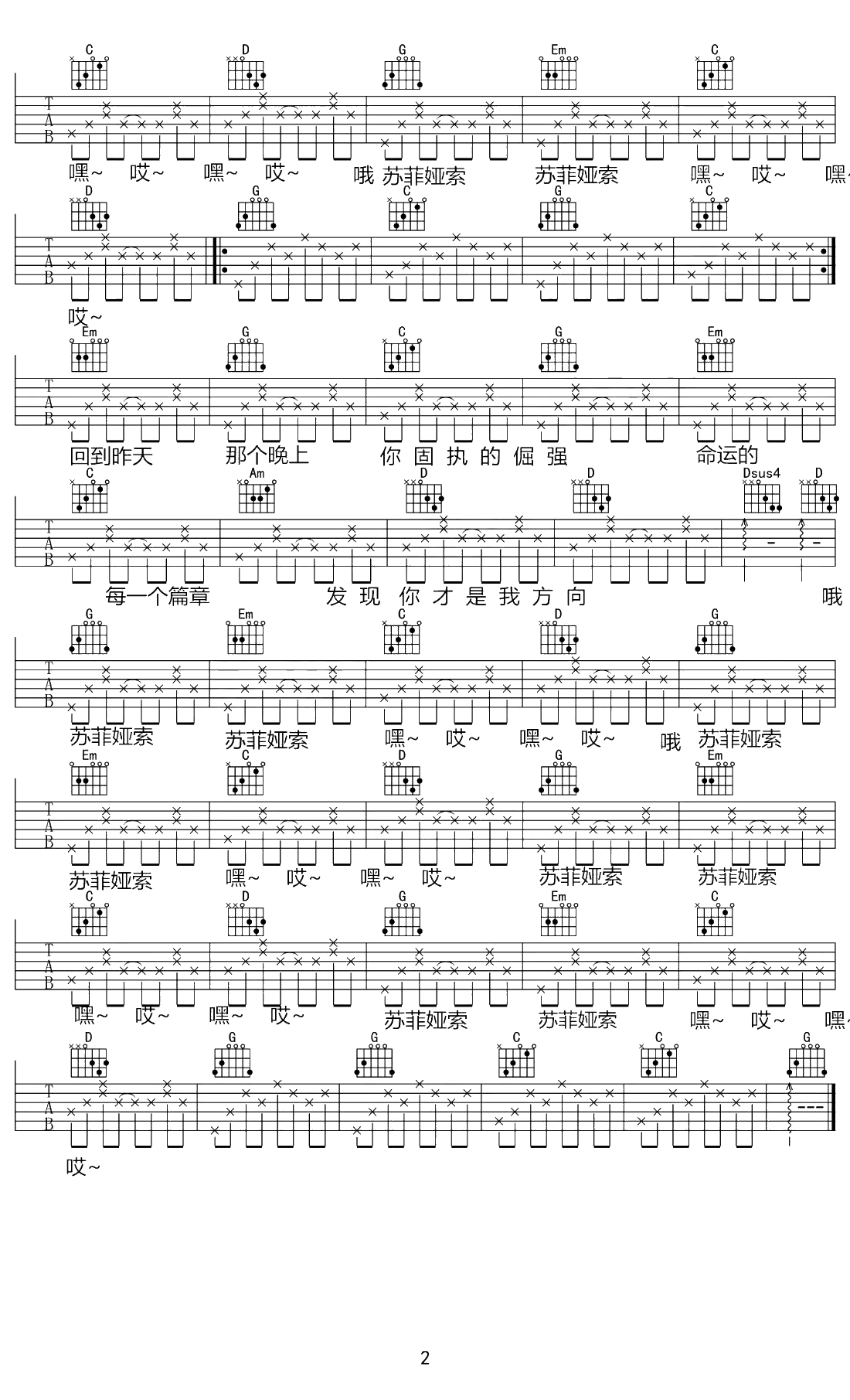 苏菲亚索吉他谱 G调弹唱谱 盘尼西林2