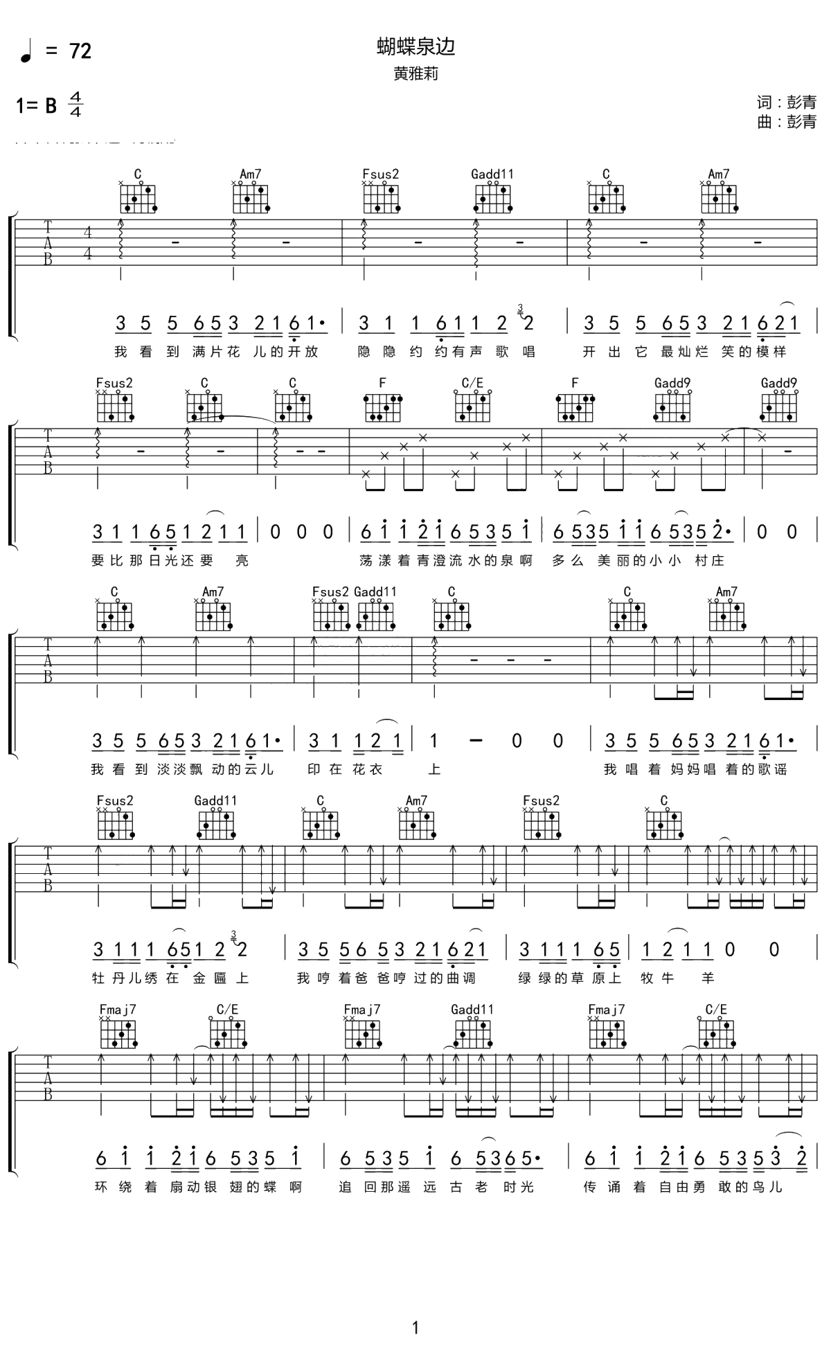蝴蝶泉边吉他谱 C调弹唱谱 黄雅莉1
