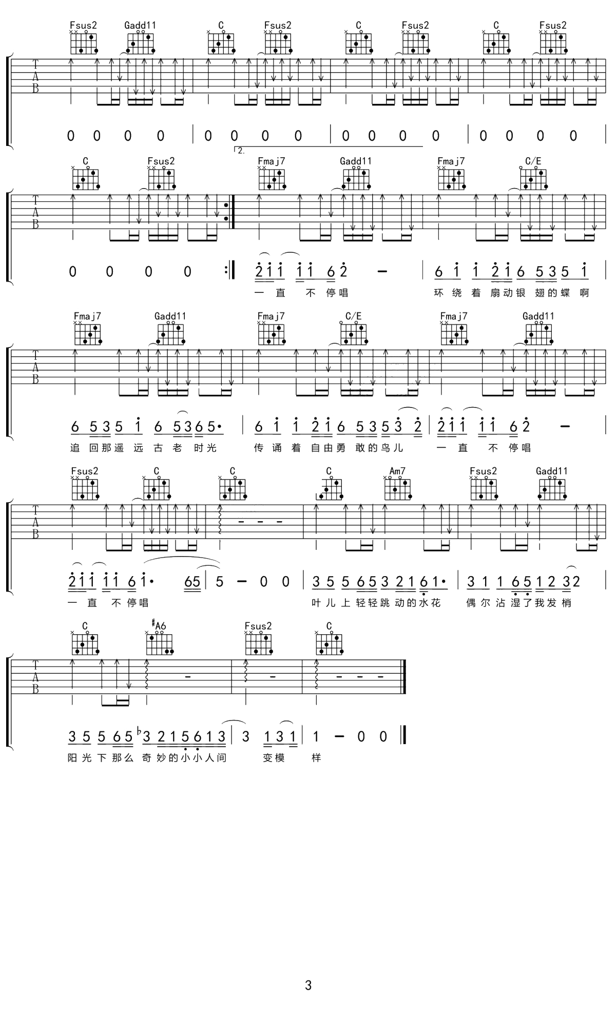 蝴蝶泉边吉他谱 C调弹唱谱 黄雅莉3