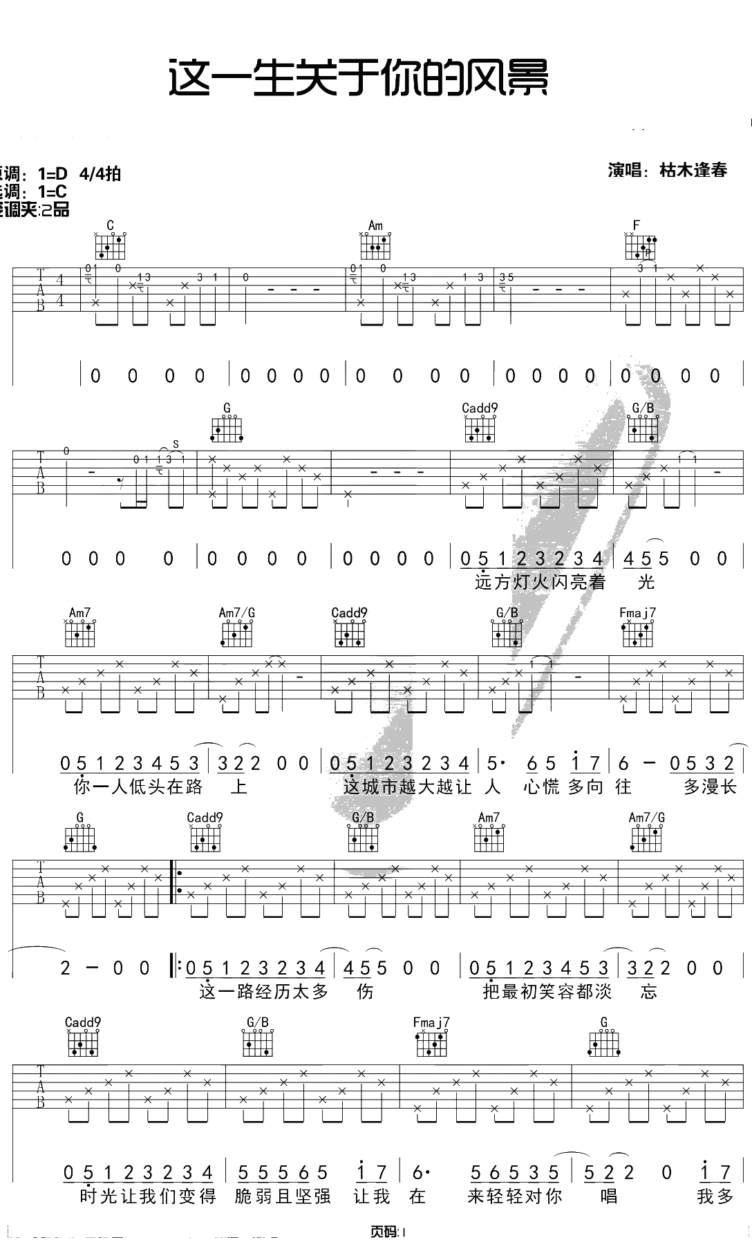 这一生关于你的风景吉他谱 C调原版 枯木逢春1