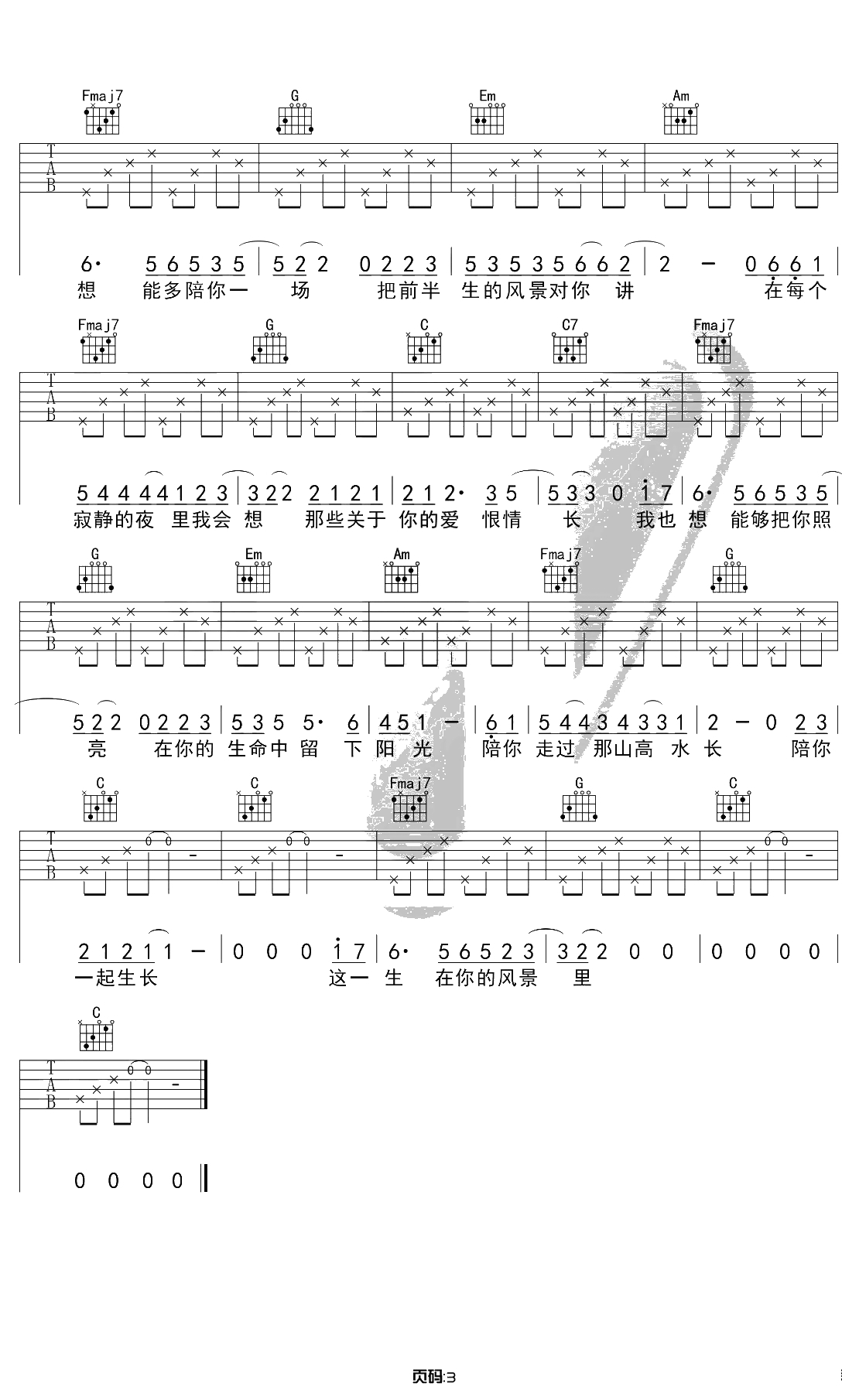 这一生关于你的风景吉他谱 C调原版 枯木逢春3