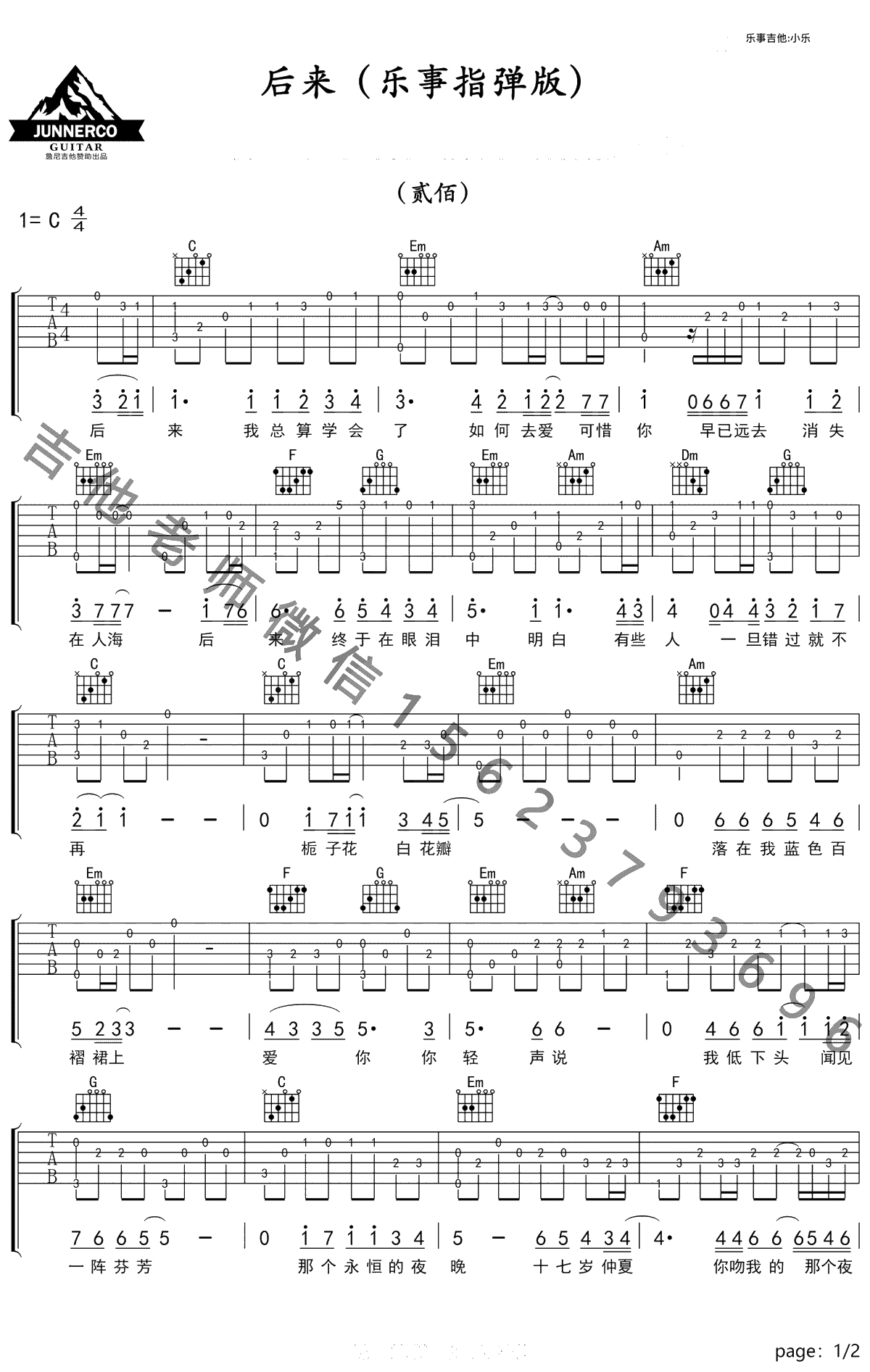 后来吉他指弹谱 新手简单版 刘若英1