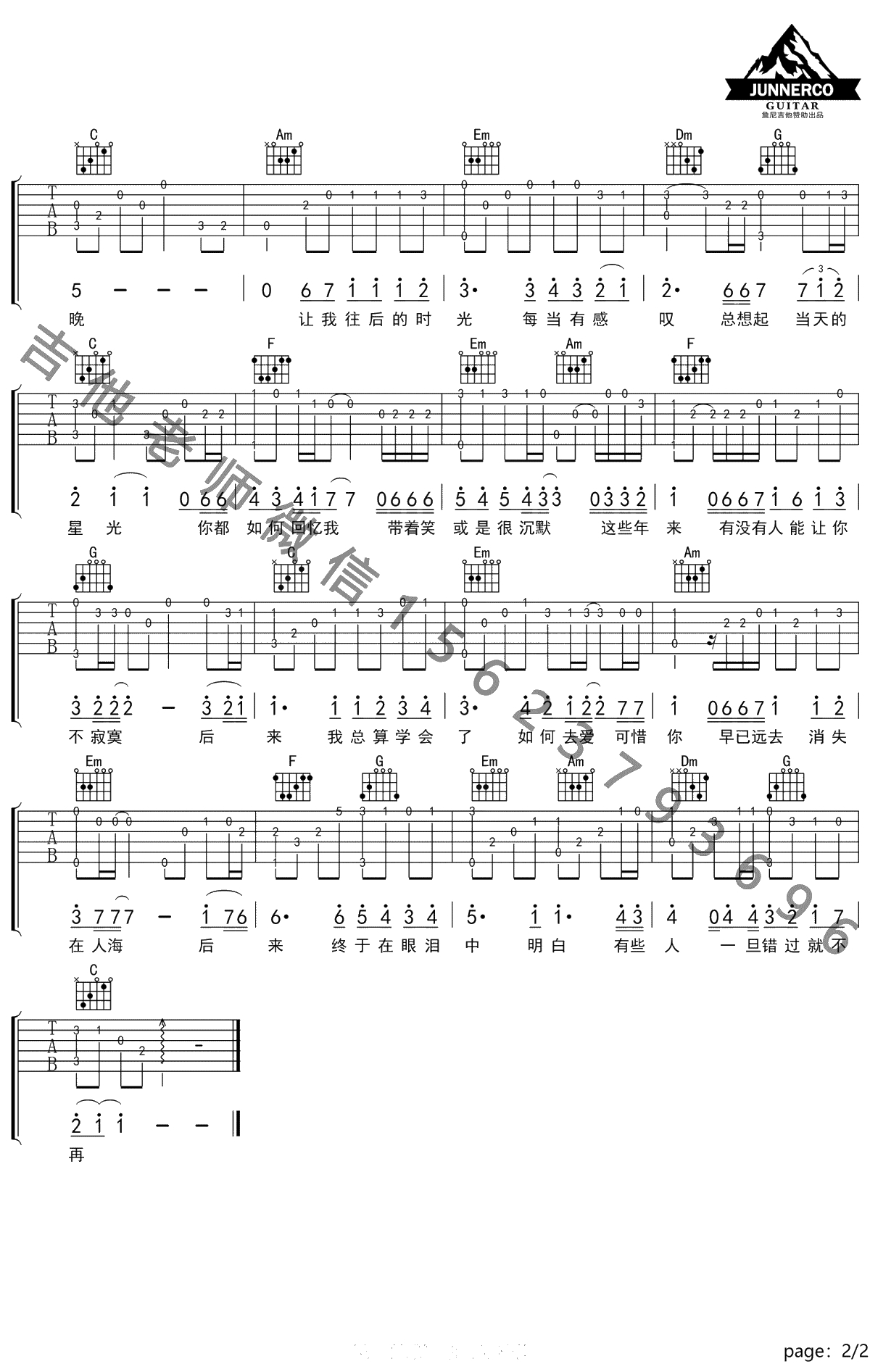 后来吉他指弹谱 新手简单版 刘若英2