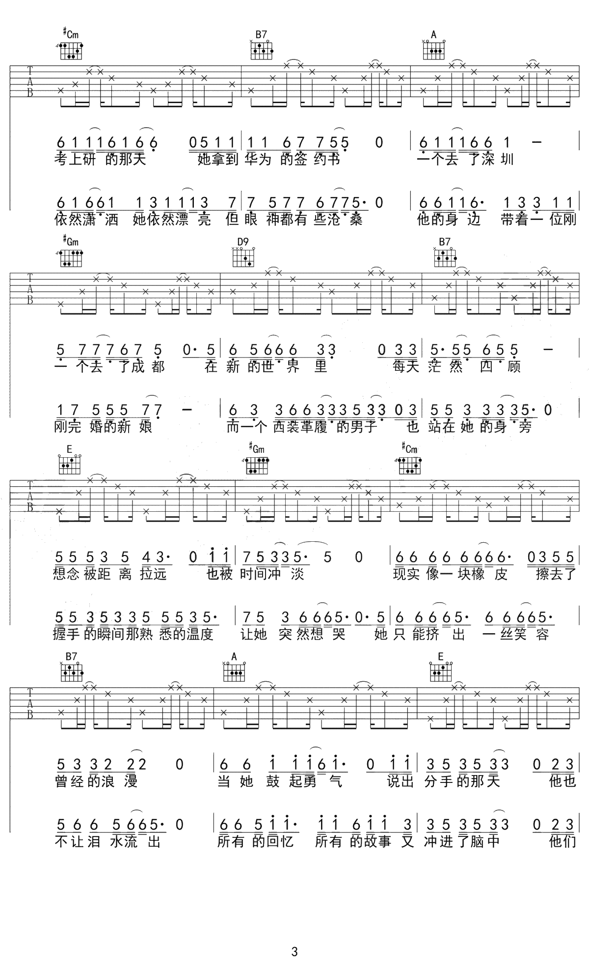 校花与流川枫吉他谱 E调弹唱谱 黑撒乐队3