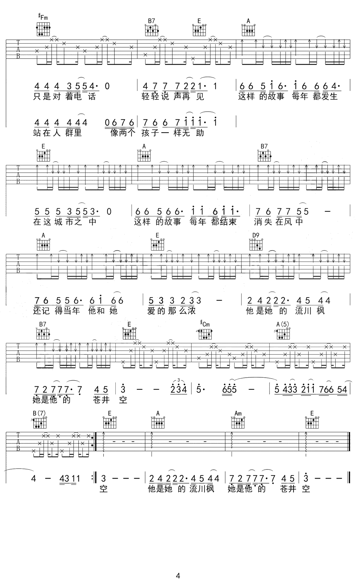 校花与流川枫吉他谱 E调弹唱谱 黑撒乐队4