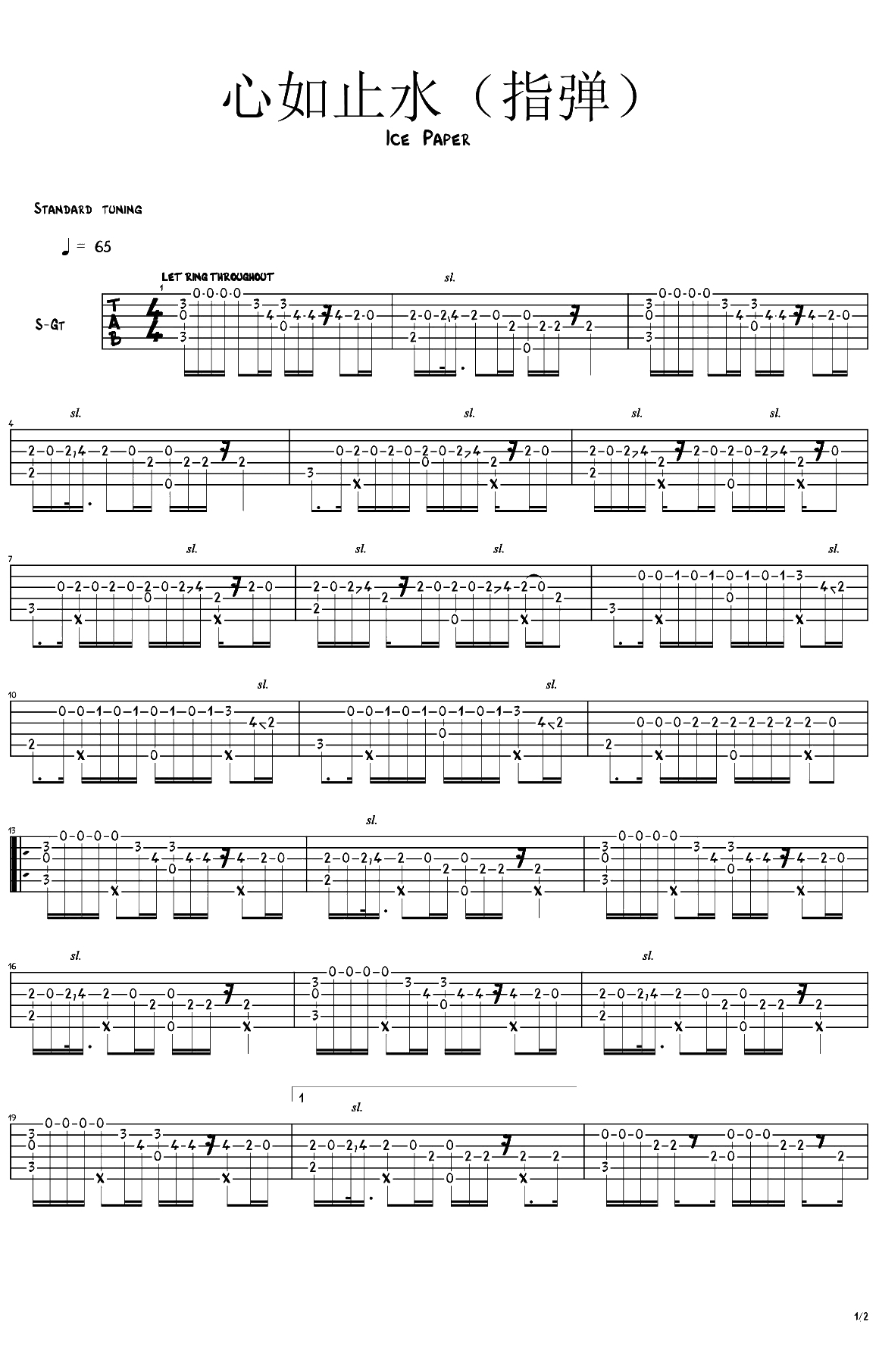 心如止水指弹谱 吉他独奏谱 Ice Paper 抖音神曲1