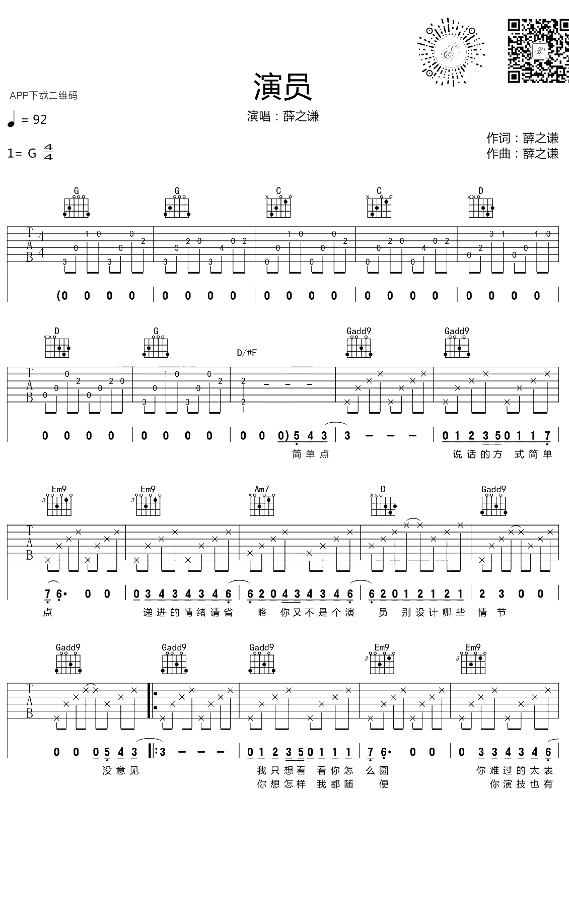 演员吉他谱 G调弹唱谱 薛之谦1