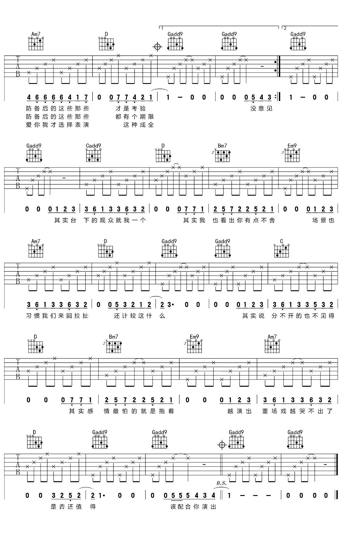 演员吉他谱 G调弹唱谱 薛之谦3