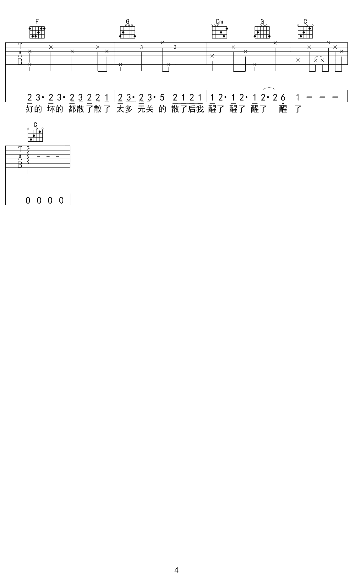 演员吉他谱 G调弹唱谱 薛之谦4