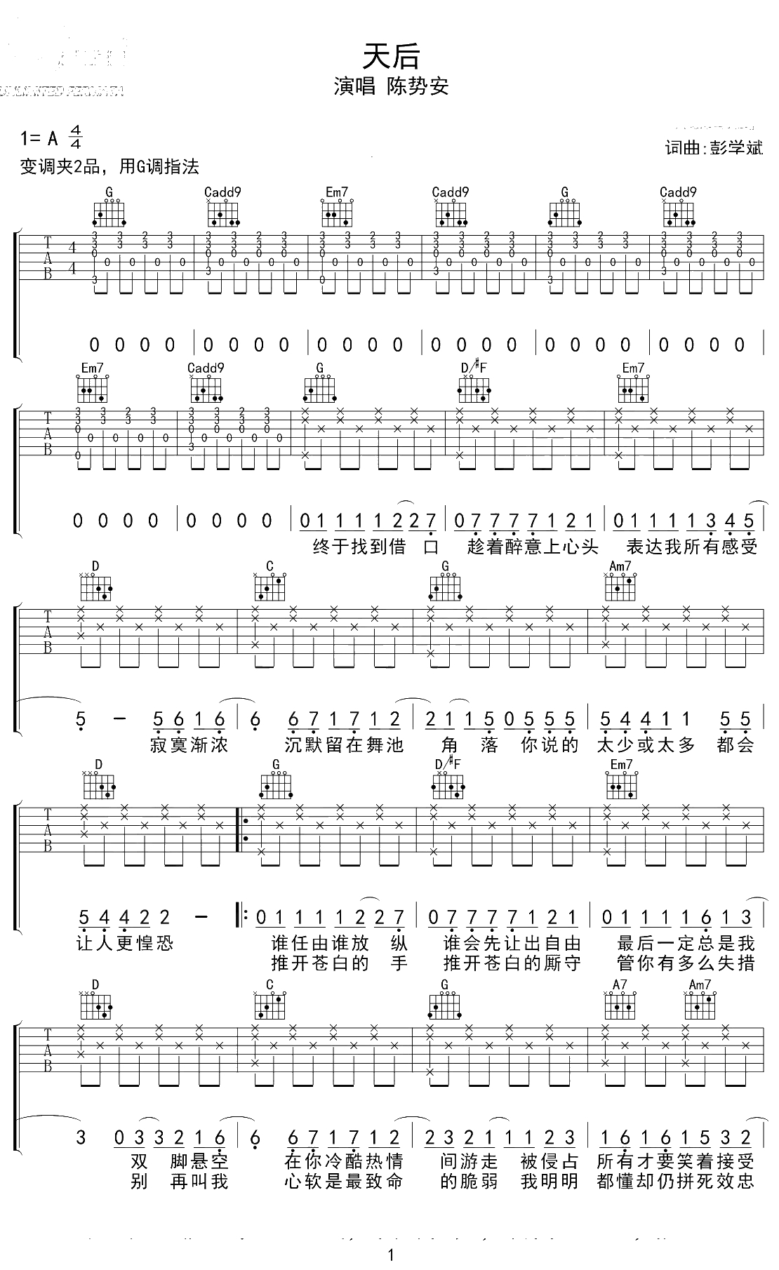 天后吉他谱 G调弹唱谱 陈势安1