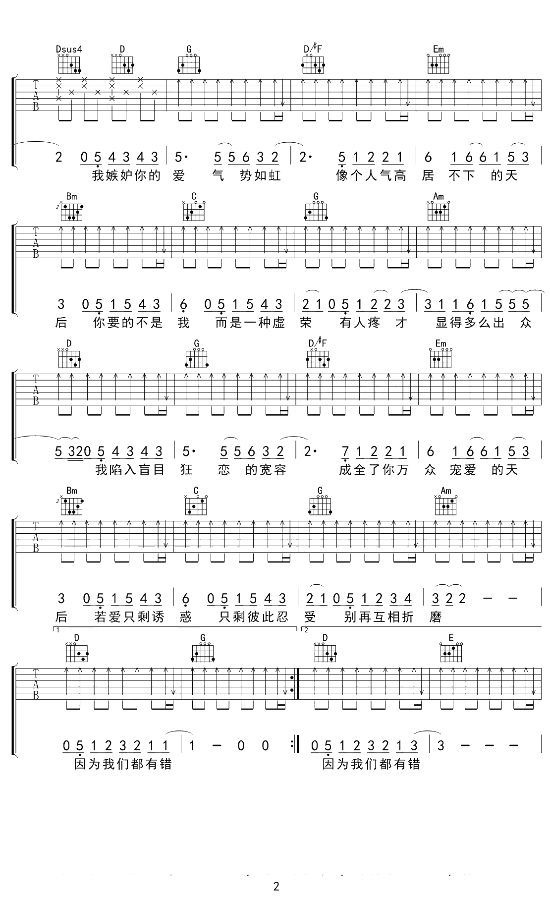 天后吉他谱 G调弹唱谱 陈势安2