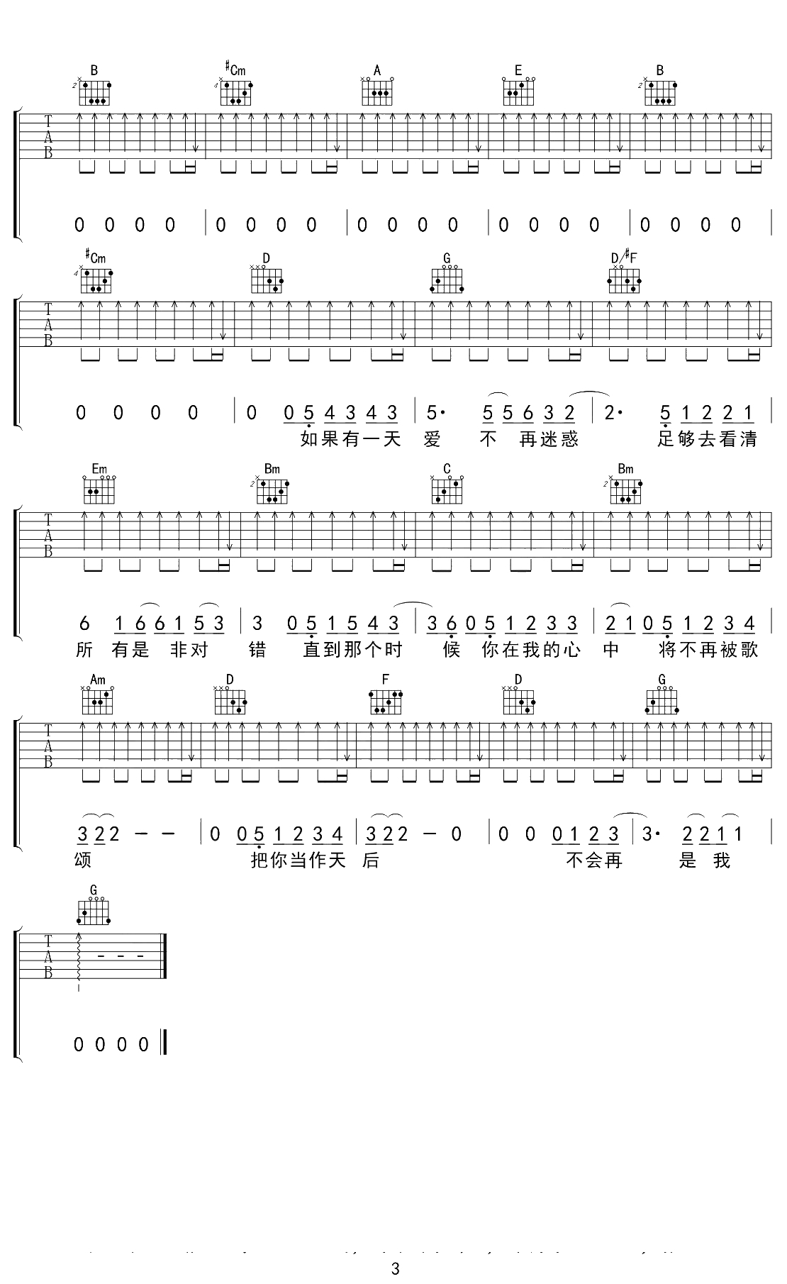 天后吉他谱 G调弹唱谱 陈势安3