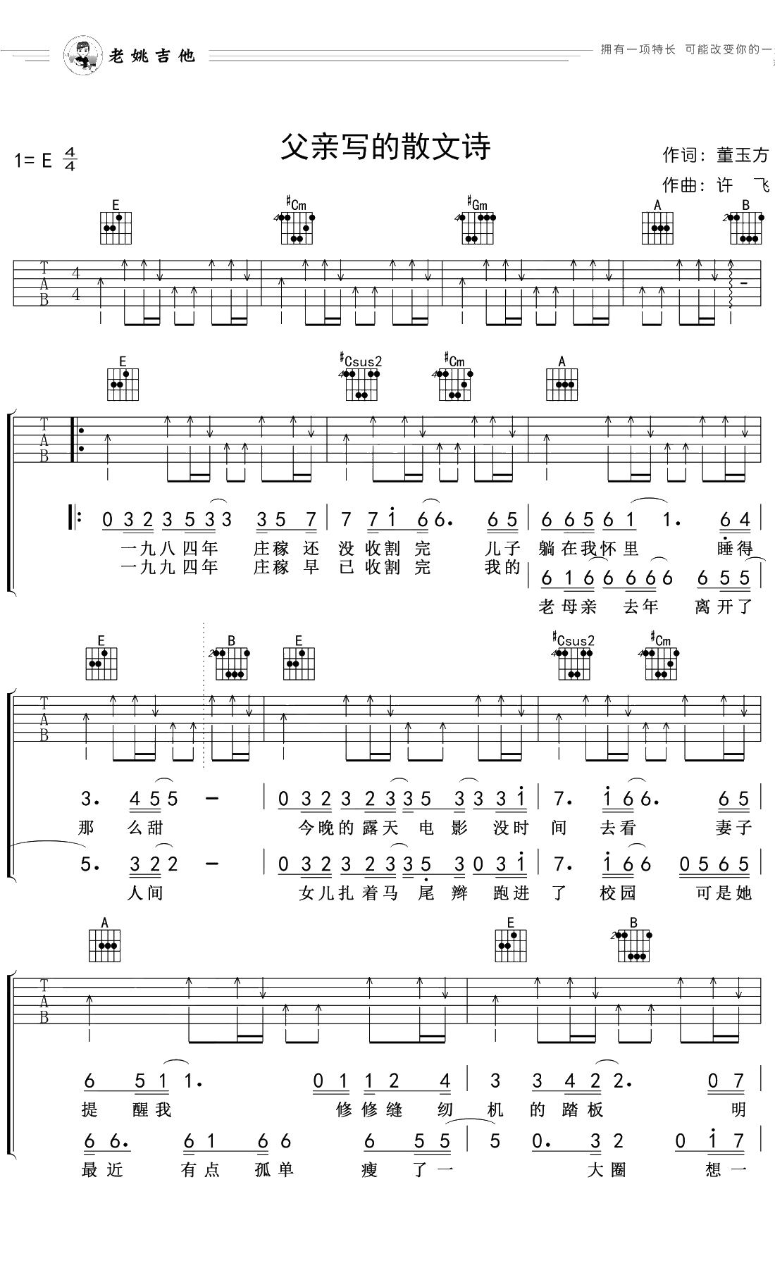 父亲写的散文诗吉他谱 E调 许飞/李健1