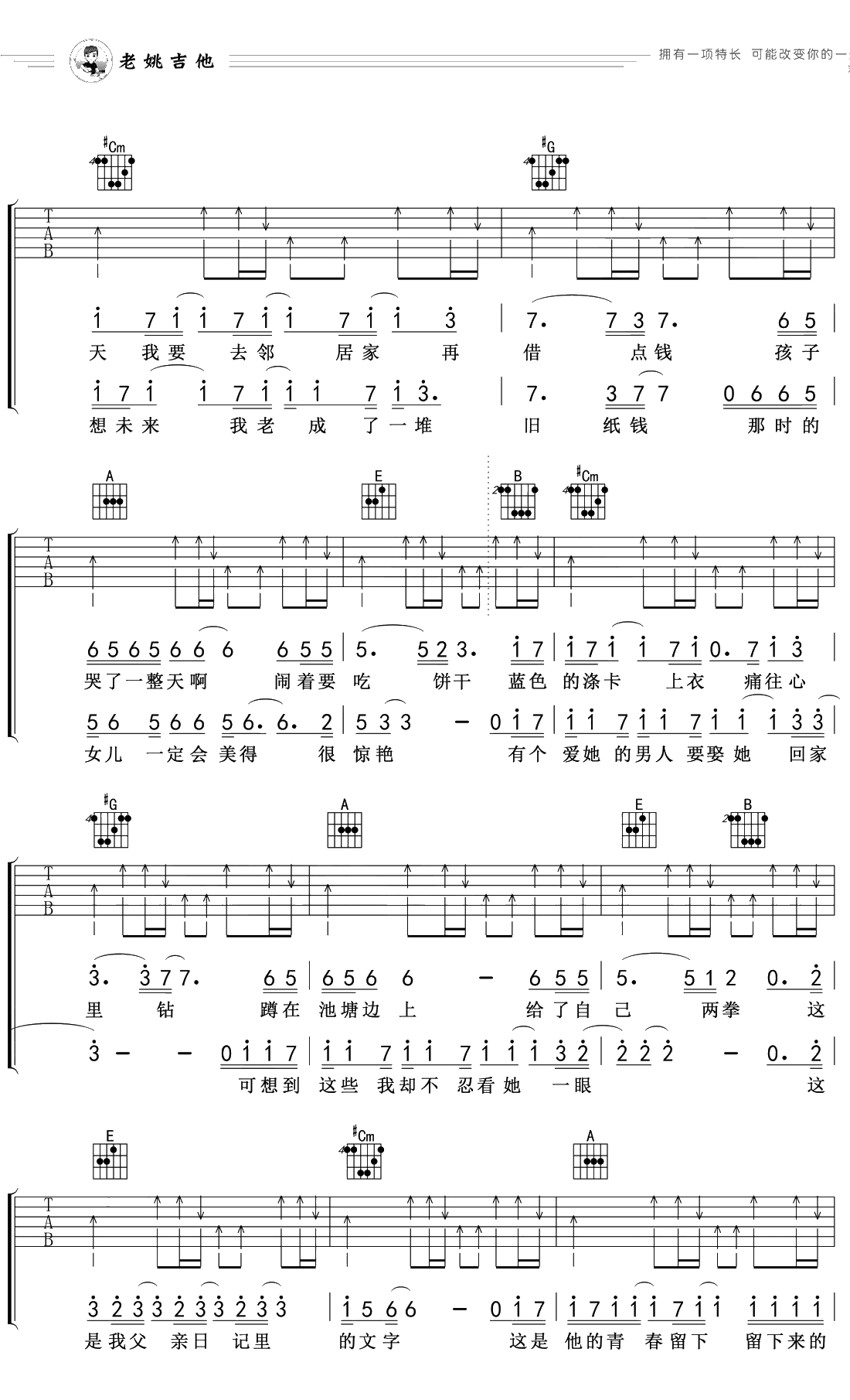 父亲写的散文诗吉他谱 E调 许飞/李健2