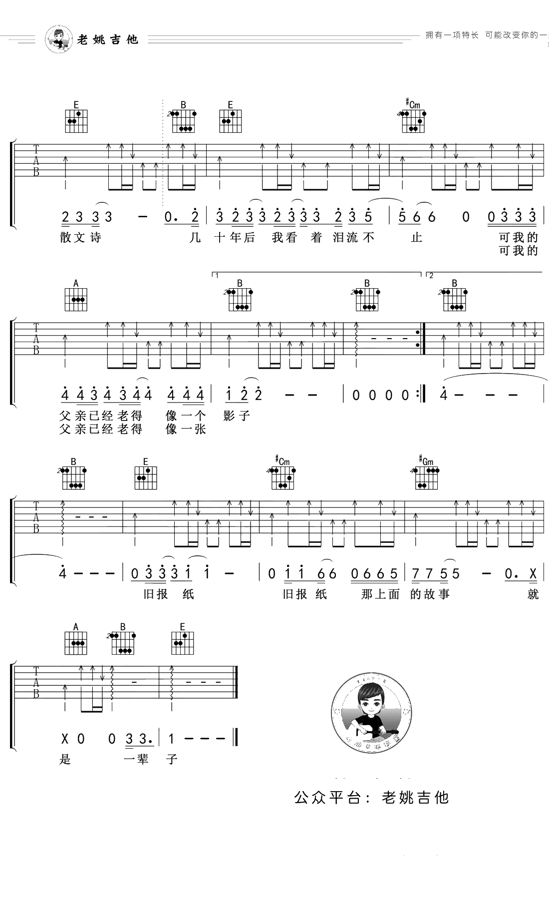 父亲写的散文诗吉他谱 E调 许飞/李健3