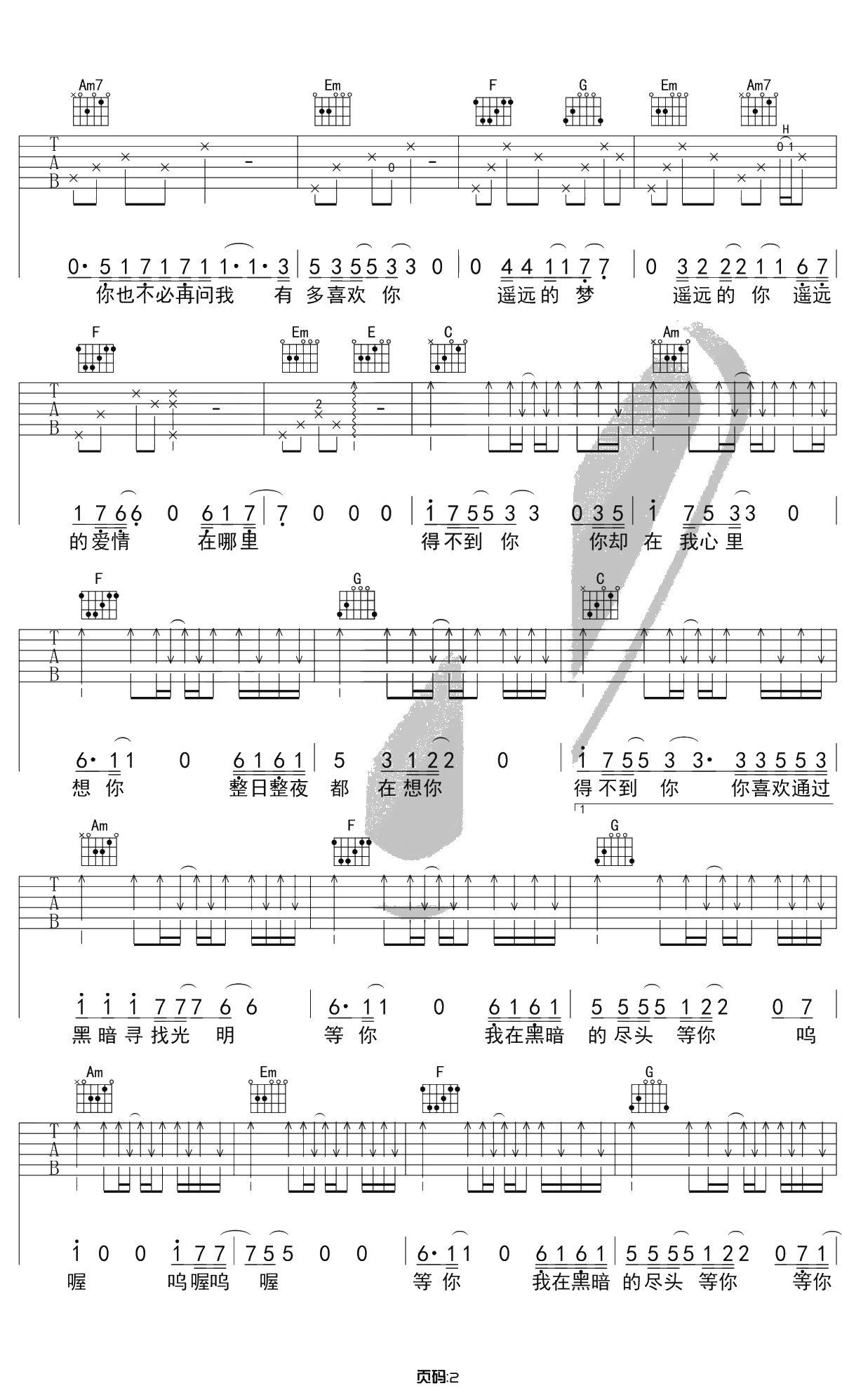 得不到你吉他谱 C调超原版 隔壁老樊2