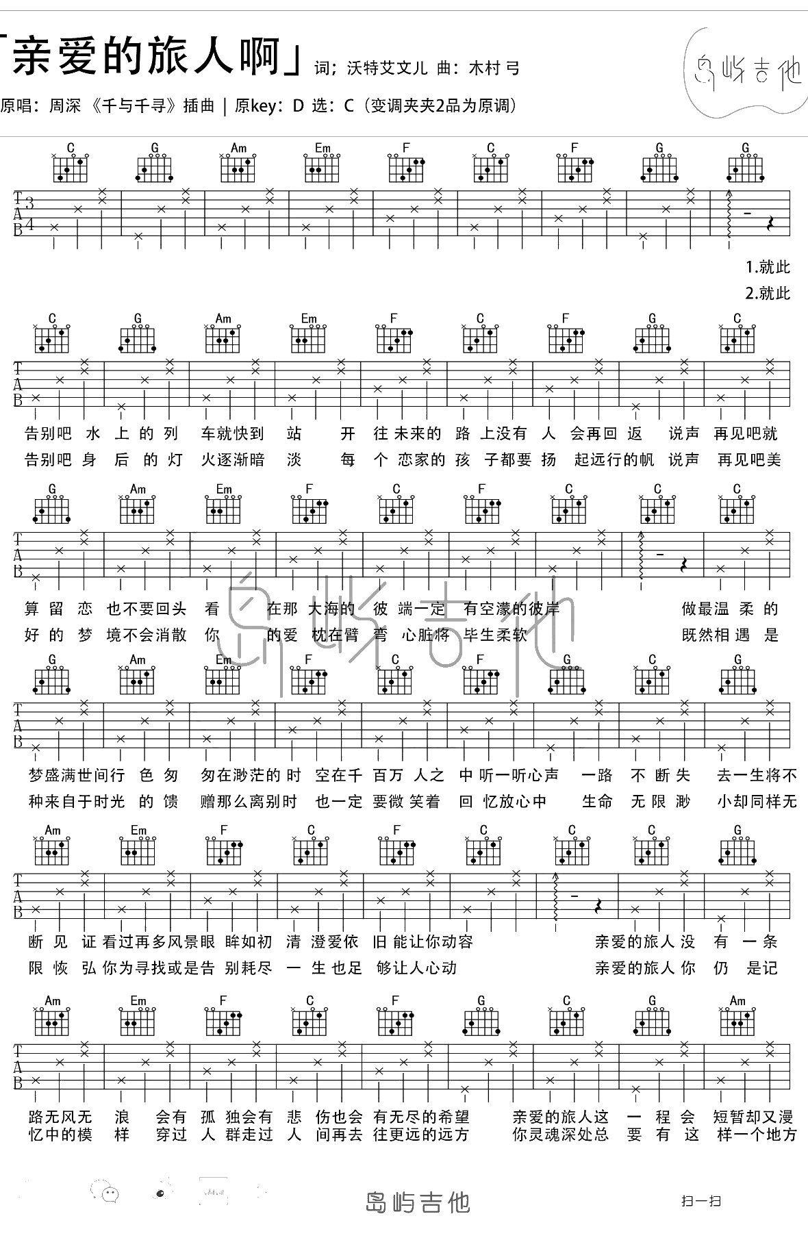 亲爱的旅人啊吉他谱 周深《千与千寻》主题曲1