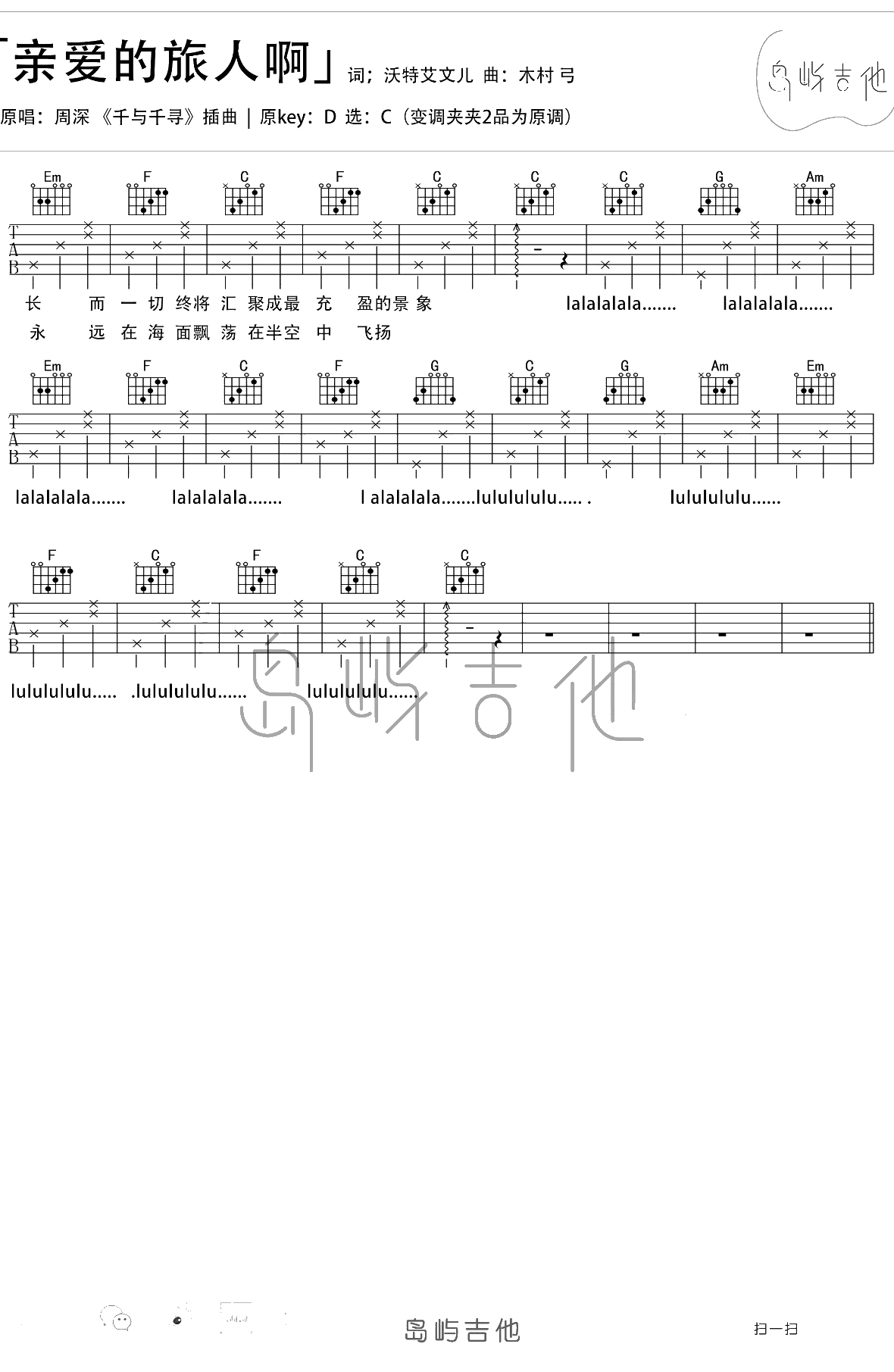 亲爱的旅人啊吉他谱 周深《千与千寻》主题曲2