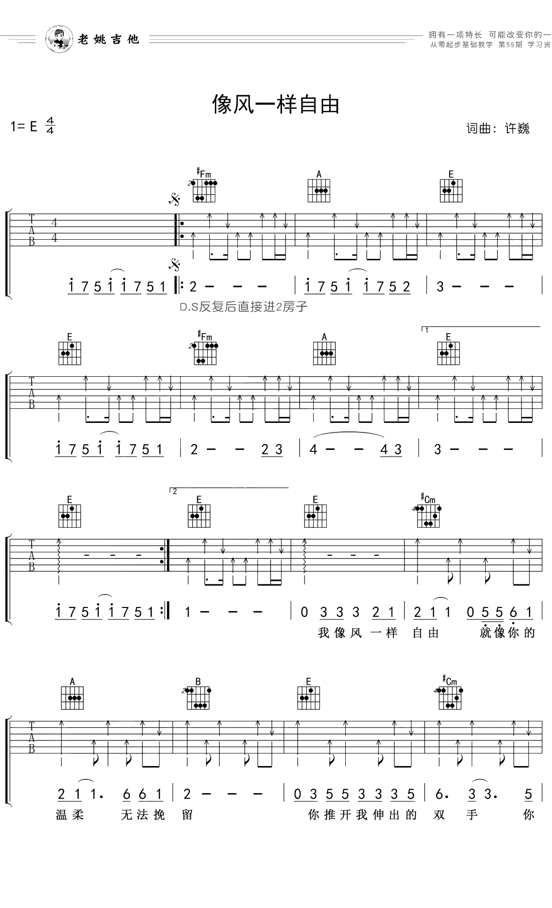 像风一样自由吉他谱 E调简单版 许巍1