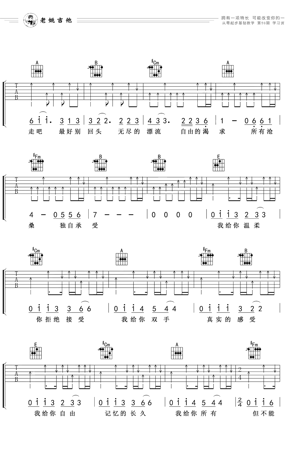 像风一样自由吉他谱 E调简单版 许巍2
