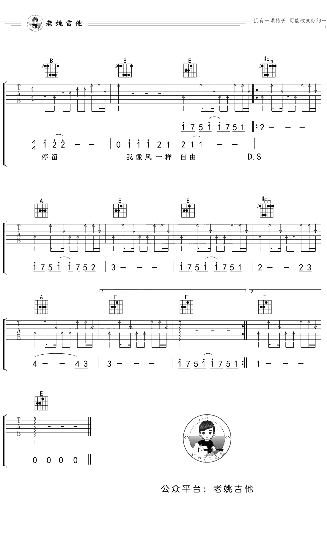 像风一样自由吉他谱 E调简单版 许巍3