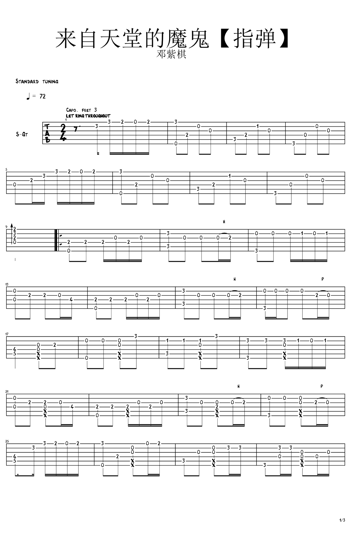 来自天堂的魔鬼吉他指弹谱 邓紫棋 吉他独奏谱1