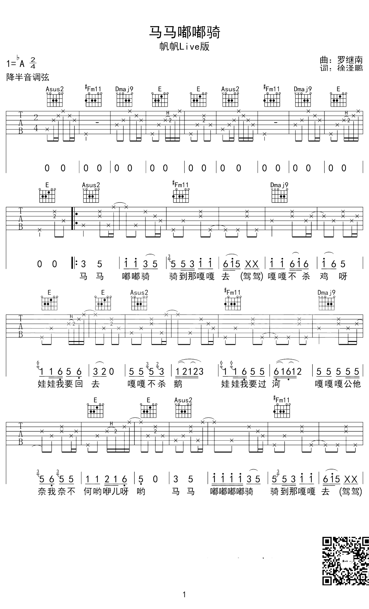 马马嘟嘟骑吉他谱 斯斯与帆 原版弹唱谱 乐队的夏天1
