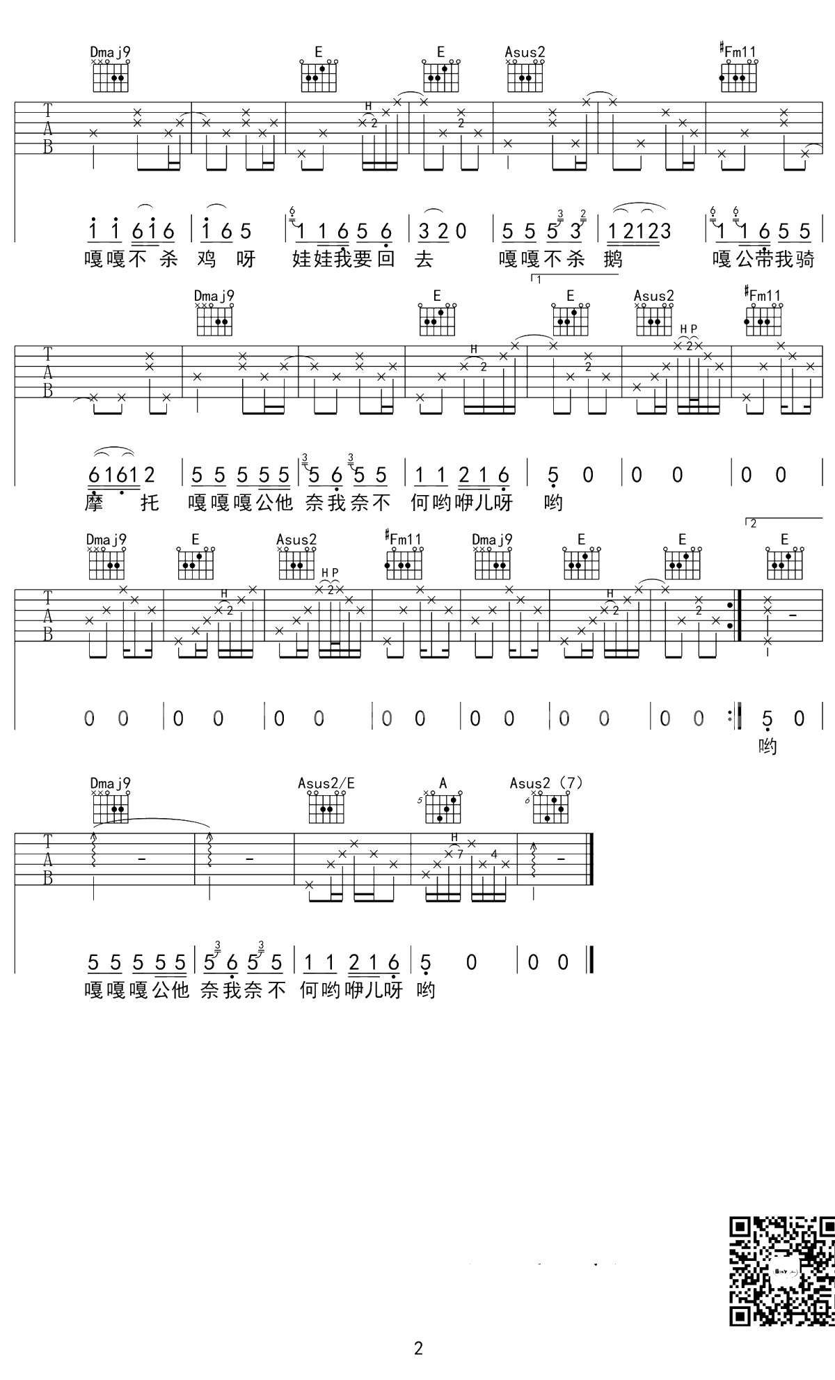 马马嘟嘟骑吉他谱 斯斯与帆 原版弹唱谱 乐队的夏天2