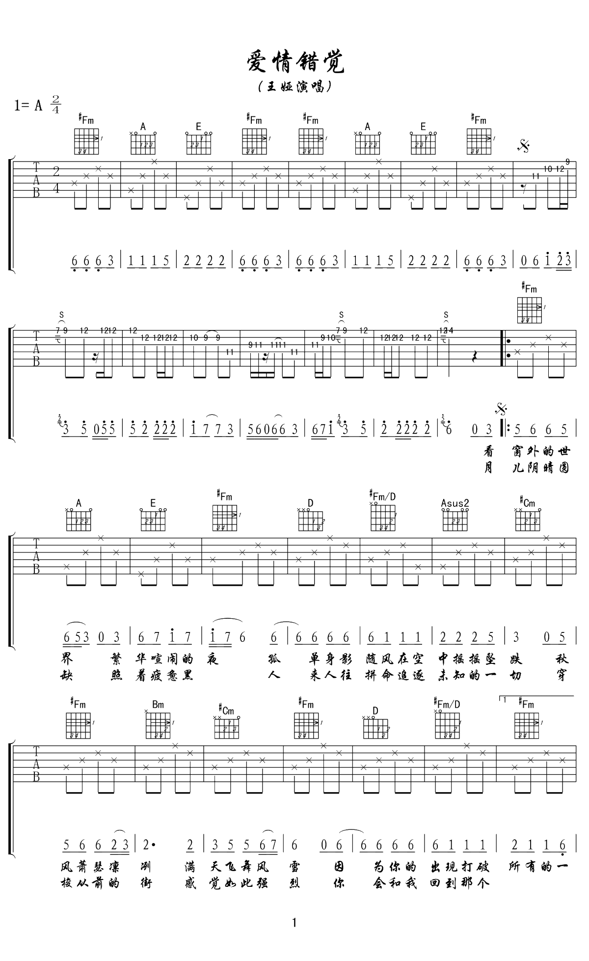 爱情错觉吉他谱 A调六线谱 王娅1