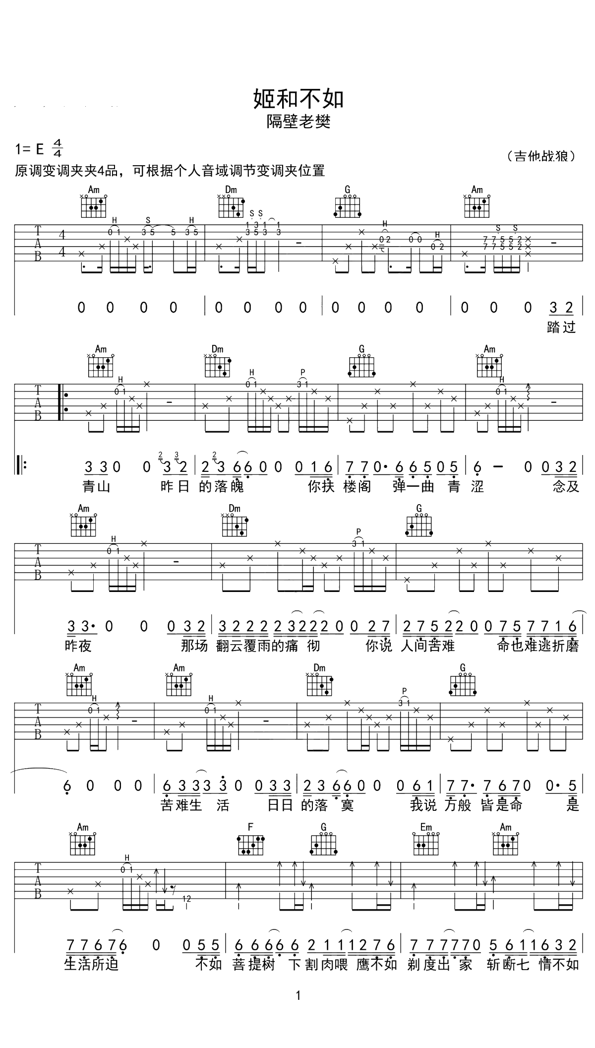 妓和不如吉他谱_隔壁老樊_弹唱六线谱_吉他1
