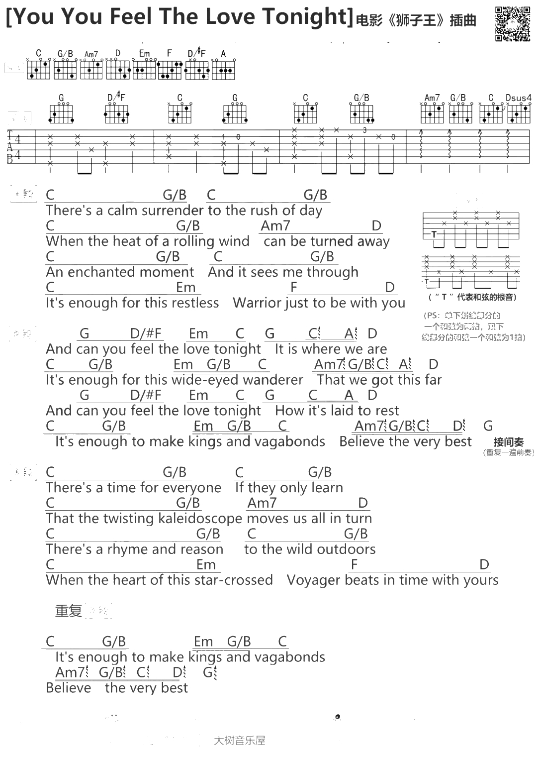 Can you feel the love tonight吉他谱 G调弹唱谱 狮子王主题曲1