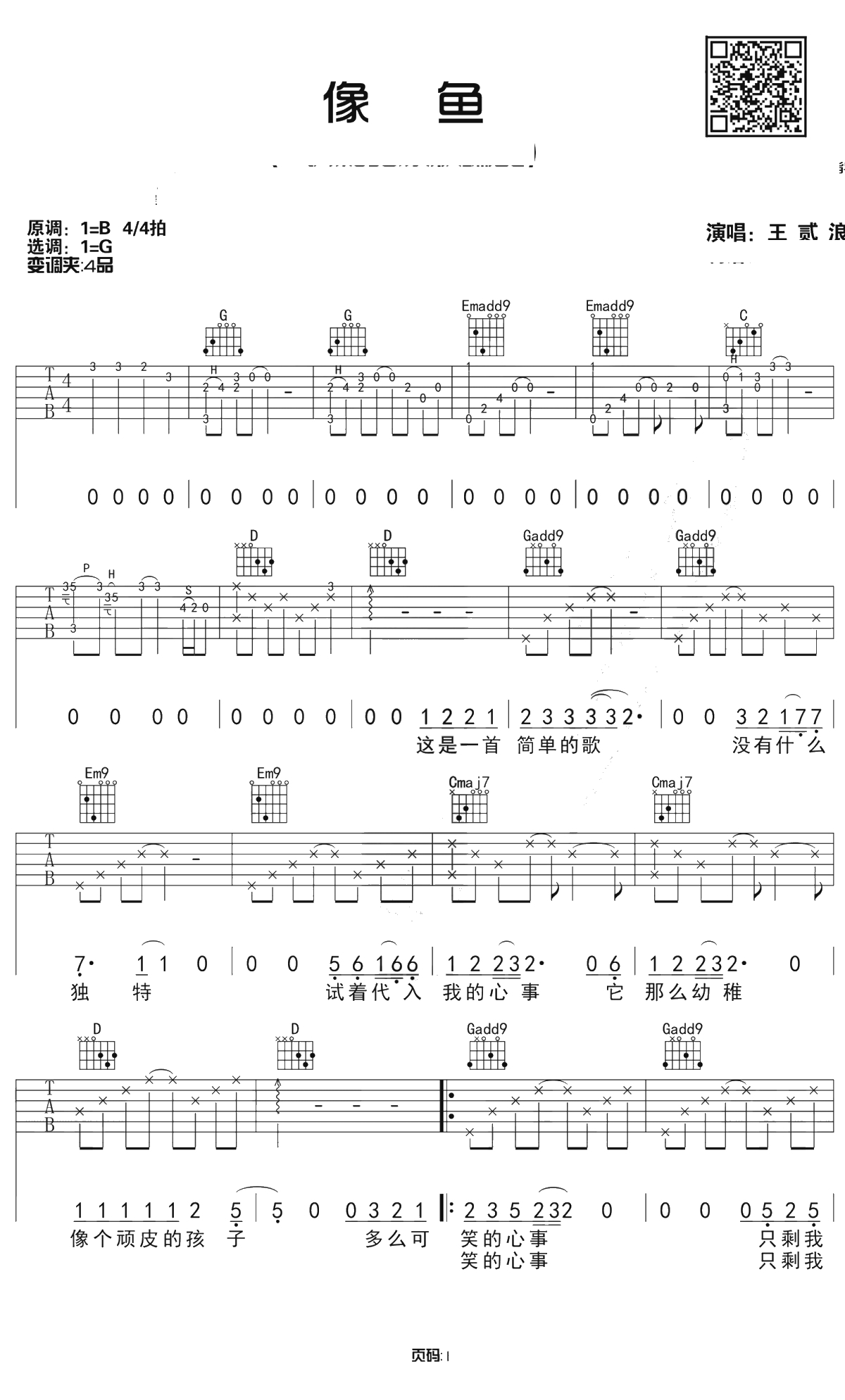 像鱼吉他谱 G调和弦原版 王贰浪 弹唱六线谱1