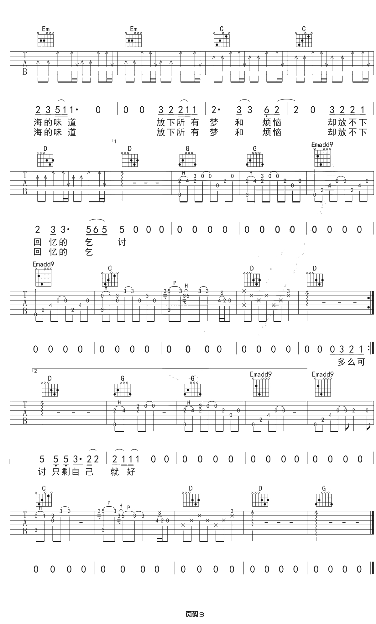 像鱼吉他谱 G调和弦原版 王贰浪 弹唱六线谱3