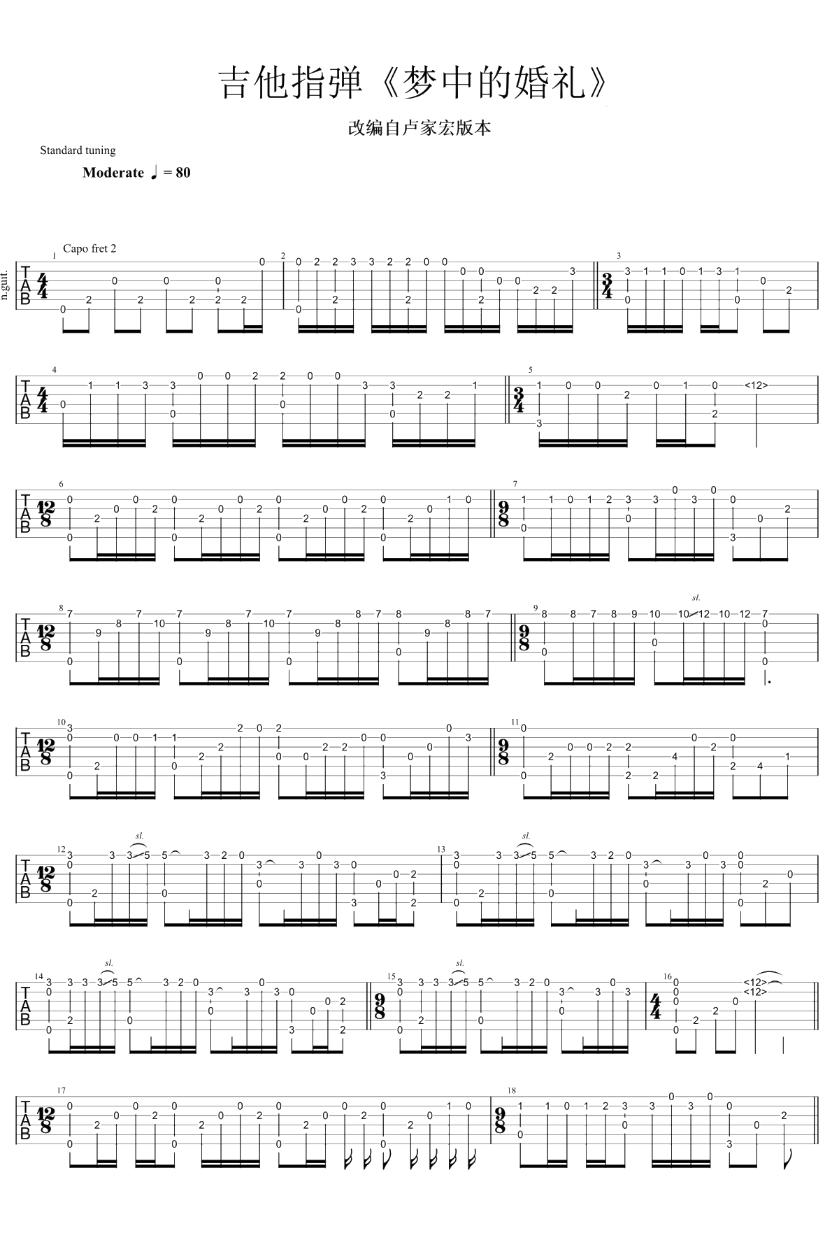 梦中的婚礼指弹谱 卢家宏版_吉他独奏谱_1