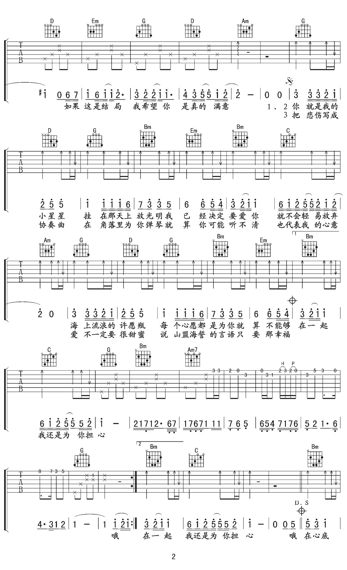 小星星吉他谱 G调弹唱谱 汪苏泷2