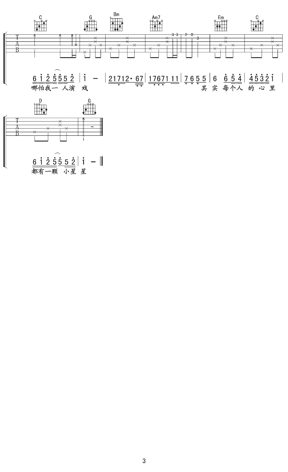 小星星吉他谱 G调弹唱谱 汪苏泷3