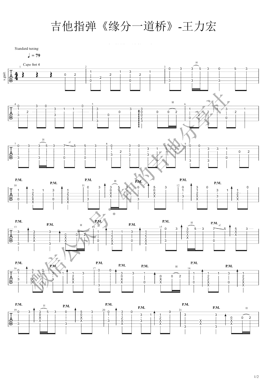 缘分一道桥吉他指弹谱 C调 钟的吉他分享社制作1