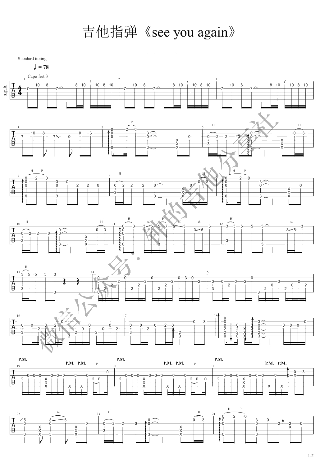 see you again吉他指弹谱 速度与激情片尾曲1